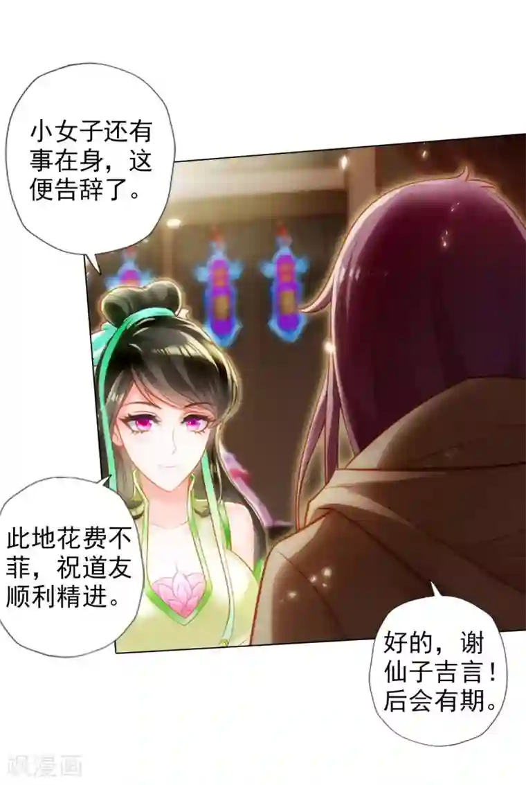 不朽凡人第41话 快来劈我！