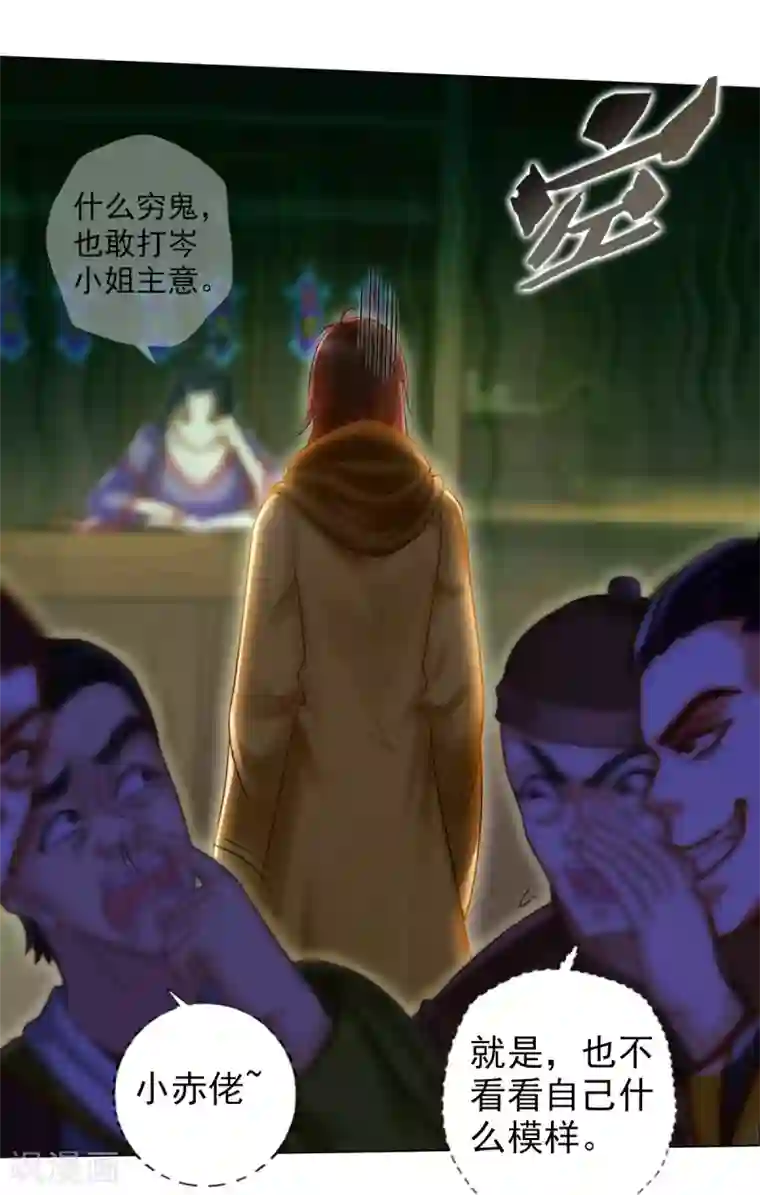 不朽凡人第41话 快来劈我！