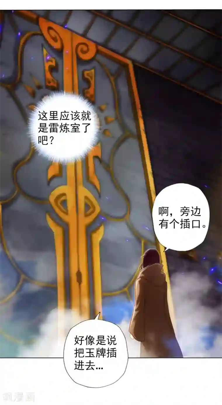 不朽凡人第41话 快来劈我！