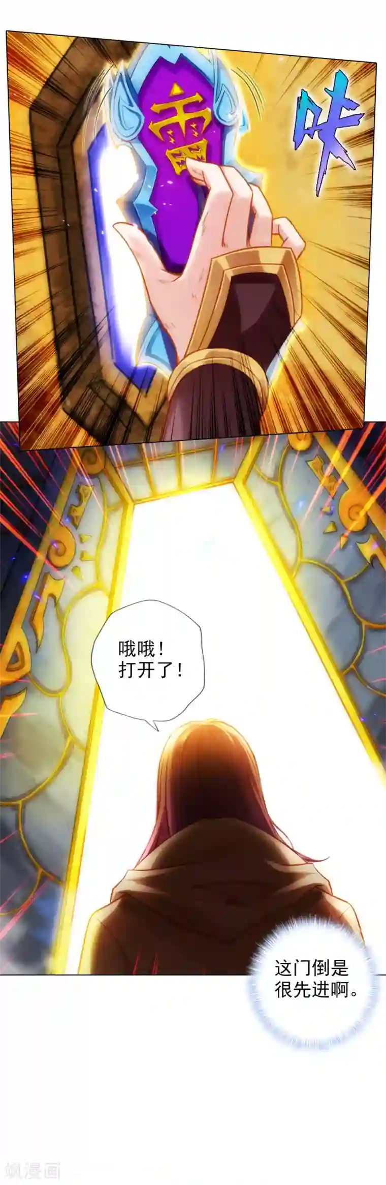 不朽凡人第41话 快来劈我！
