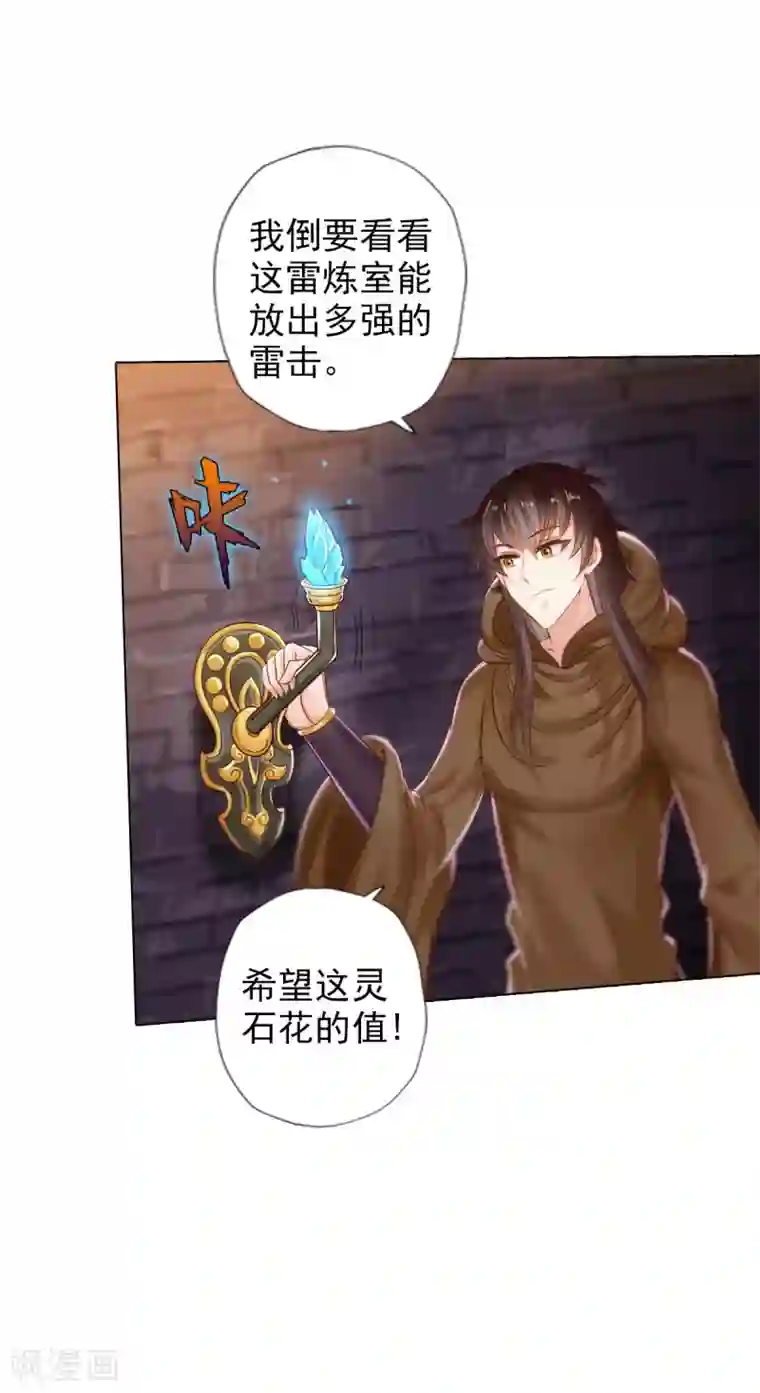 不朽凡人第41话 快来劈我！