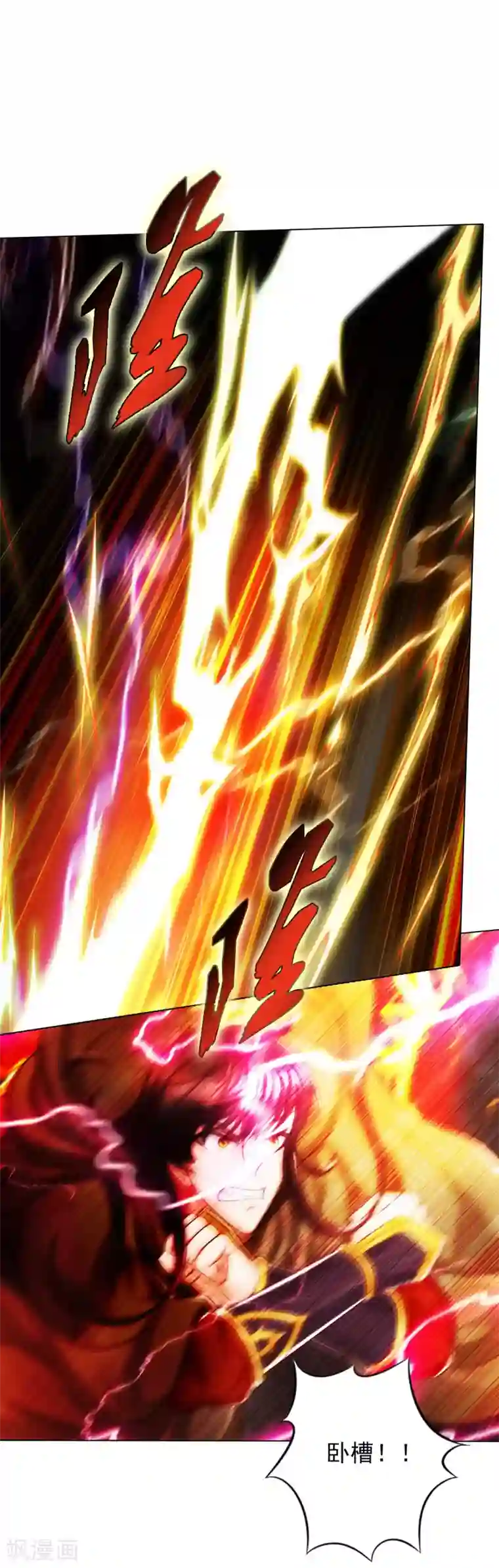 不朽凡人第41话 快来劈我！