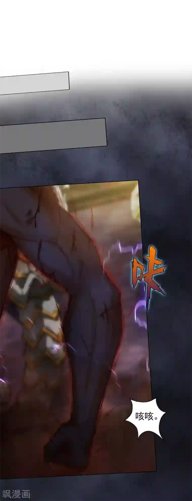 不朽凡人第41话 快来劈我！