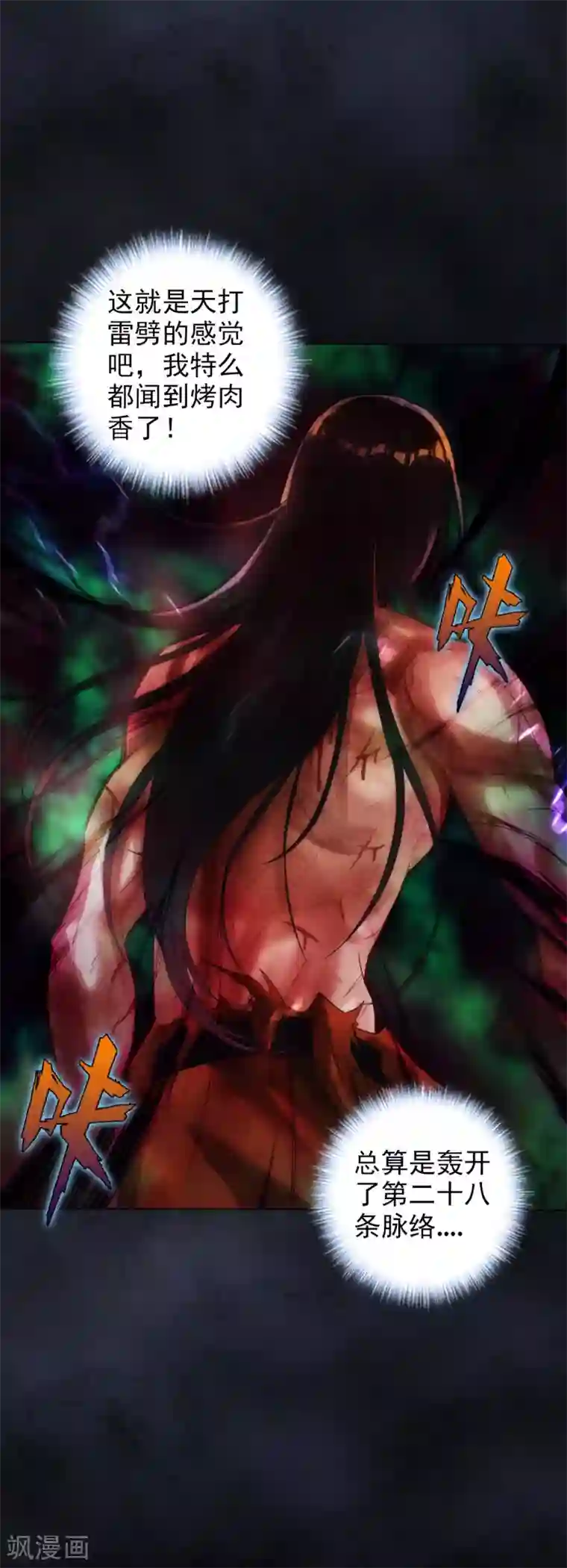 不朽凡人第41话 快来劈我！
