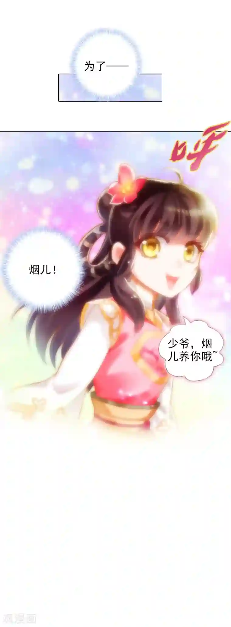 不朽凡人第41话 快来劈我！