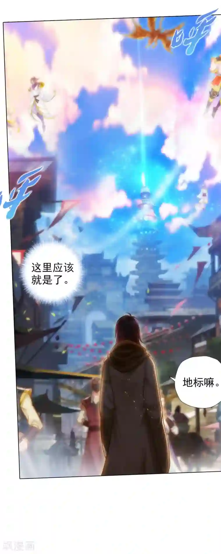 不朽凡人第41话 快来劈我！
