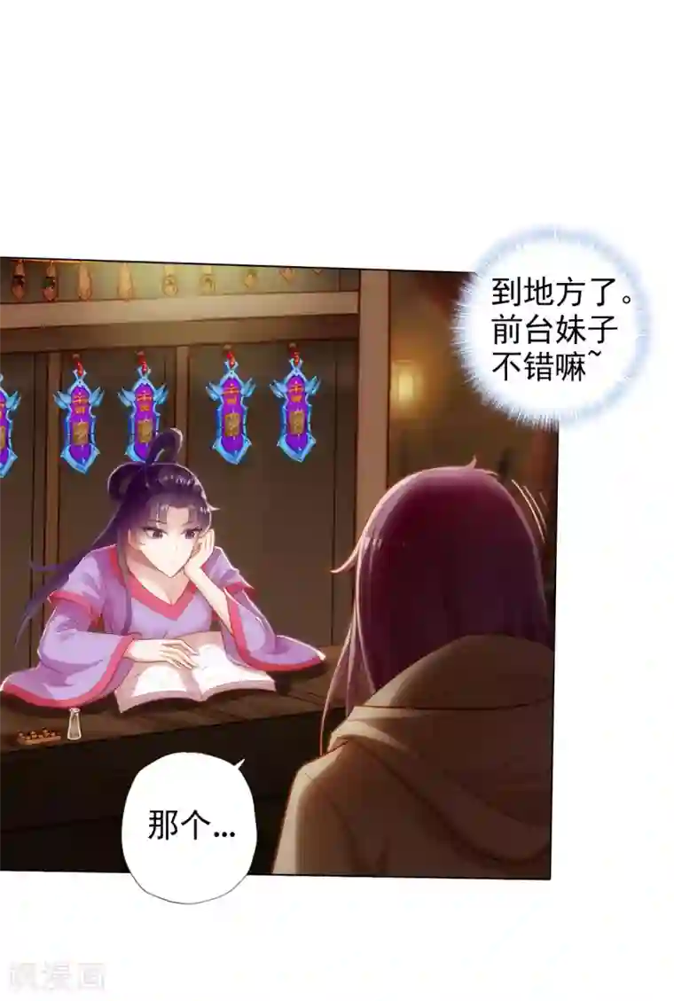 不朽凡人第41话 快来劈我！