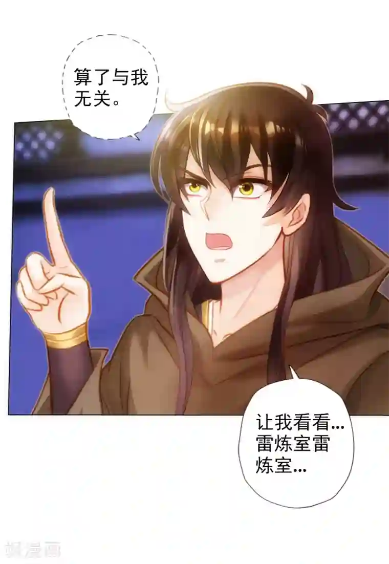 不朽凡人第41话 快来劈我！