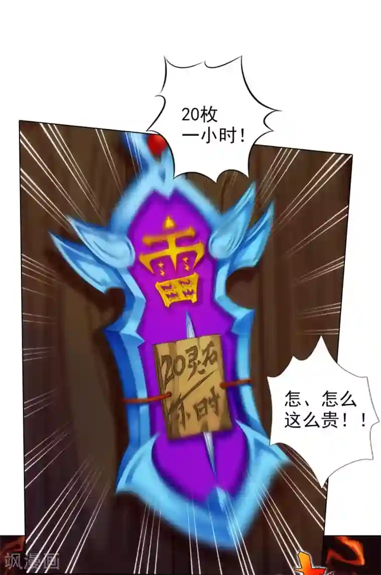 不朽凡人第41话 快来劈我！