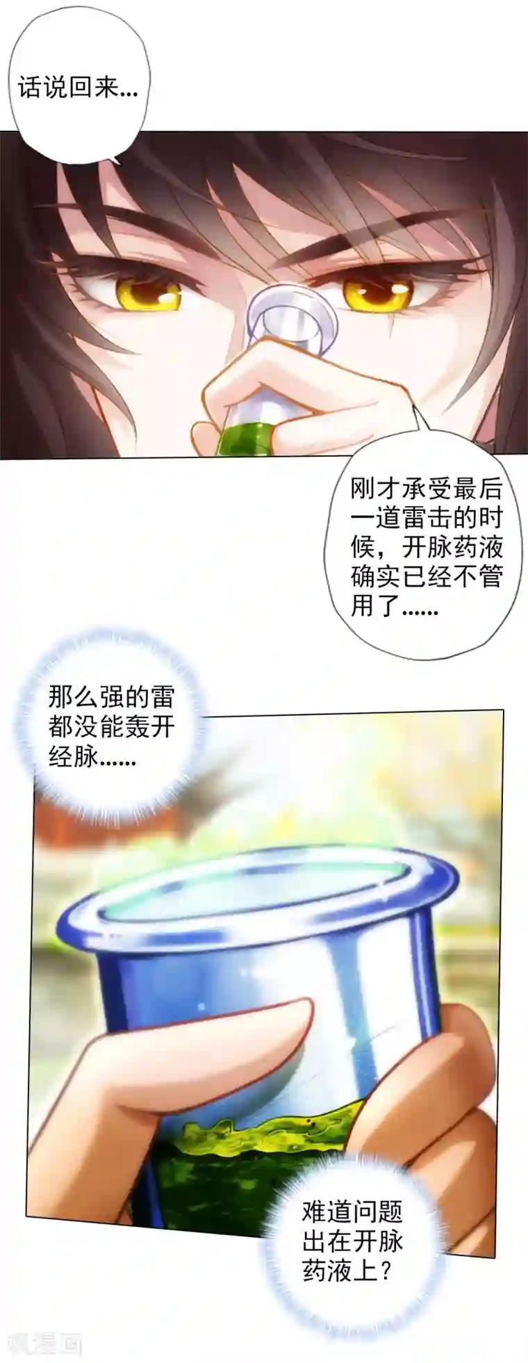 不朽凡人第42话 阴魂不散