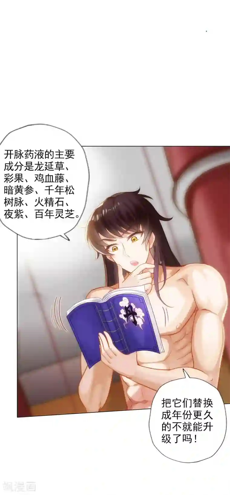 不朽凡人第42话 阴魂不散