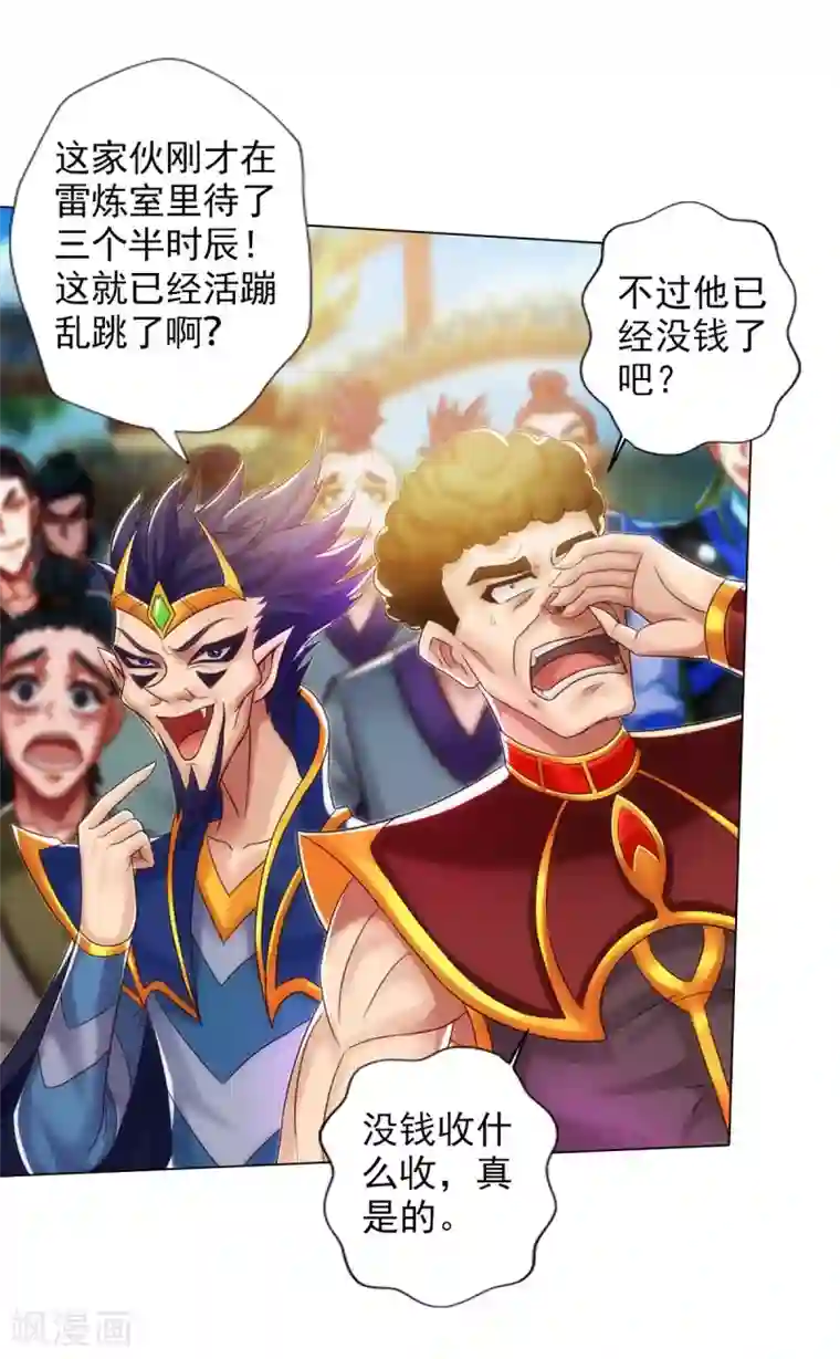 不朽凡人第42话 阴魂不散