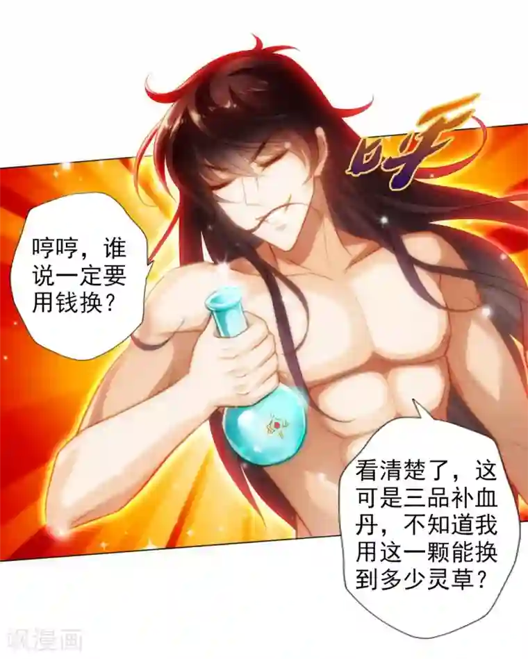 不朽凡人第42话 阴魂不散