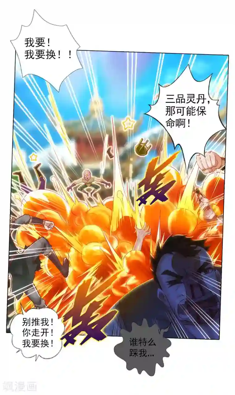 不朽凡人第42话 阴魂不散