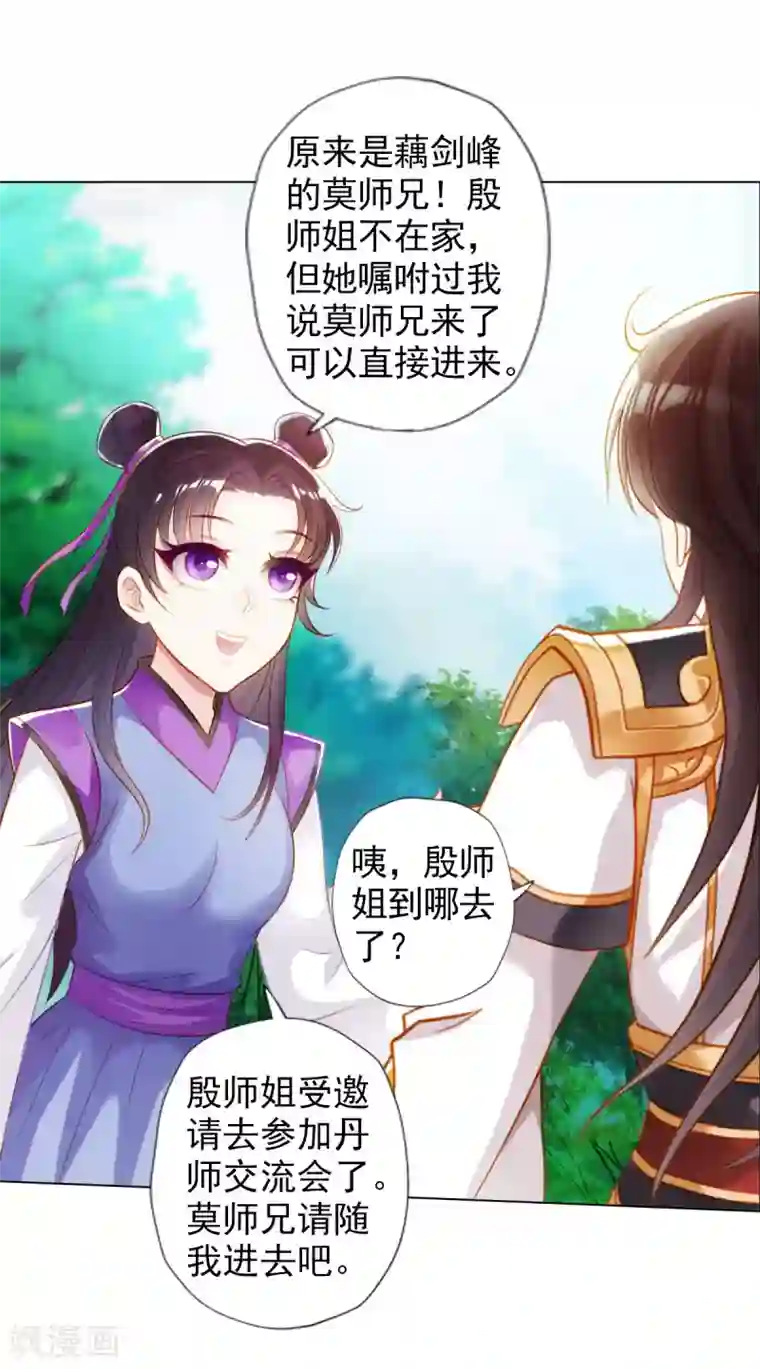 不朽凡人第42话 阴魂不散