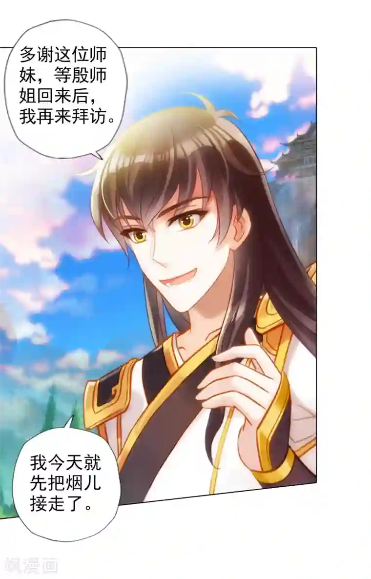 不朽凡人第42话 阴魂不散