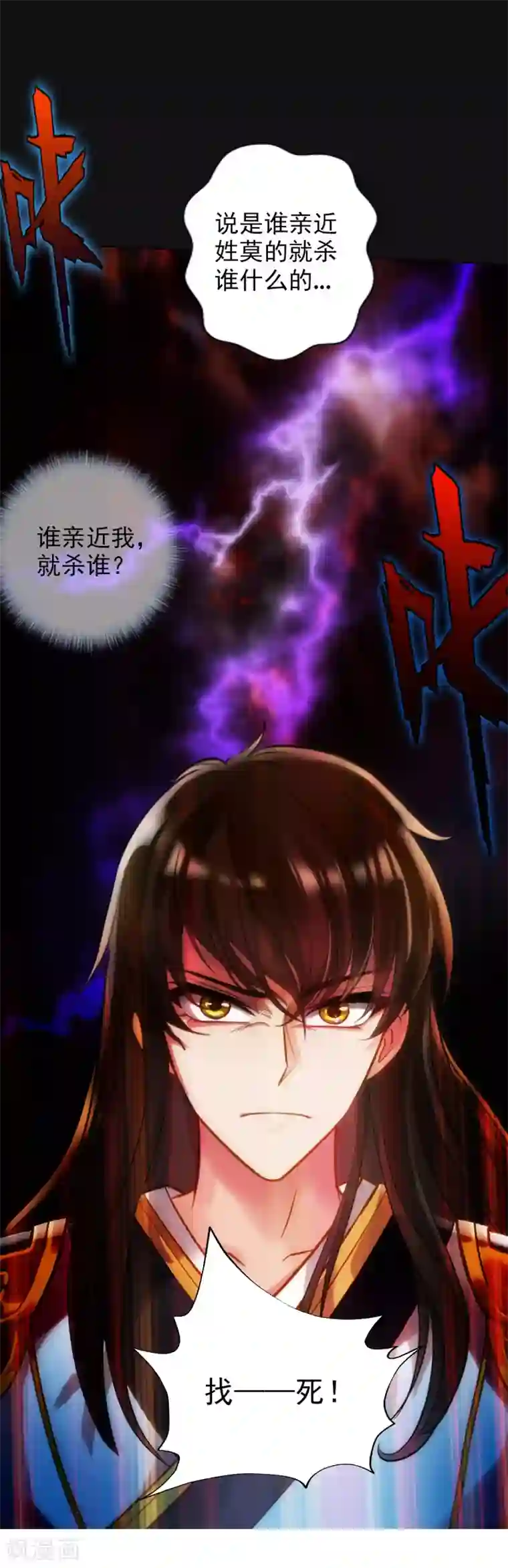 不朽凡人第42话 阴魂不散