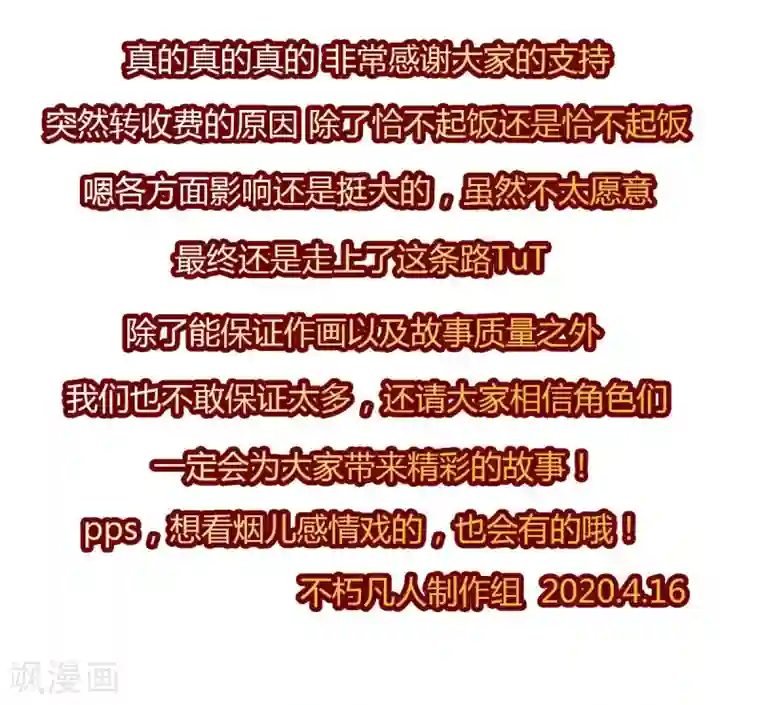 不朽凡人第42话 阴魂不散