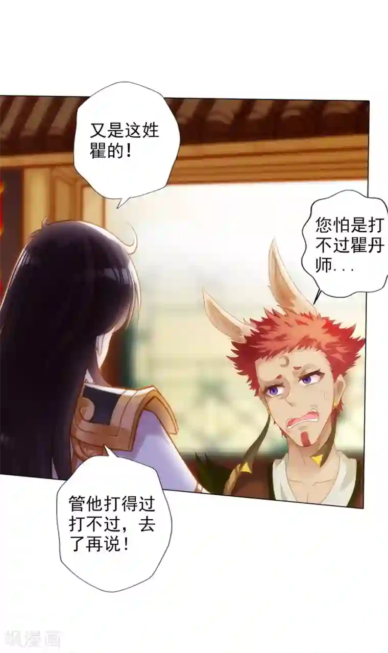 不朽凡人第43话 执法殿救人