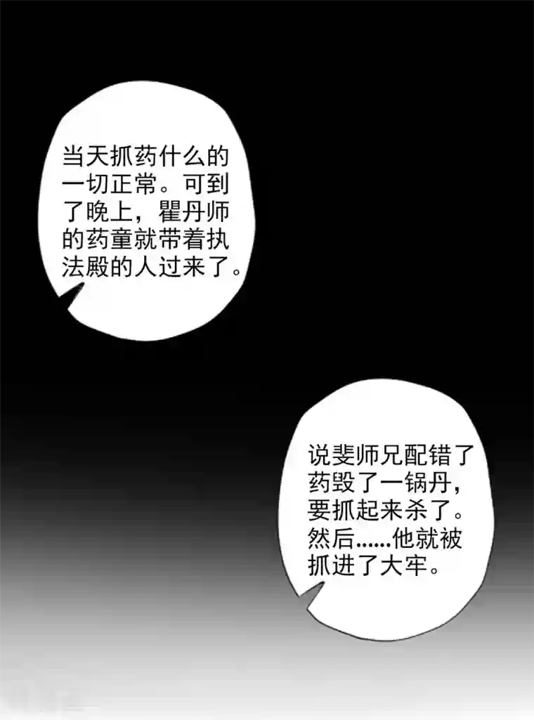 不朽凡人第43话 执法殿救人