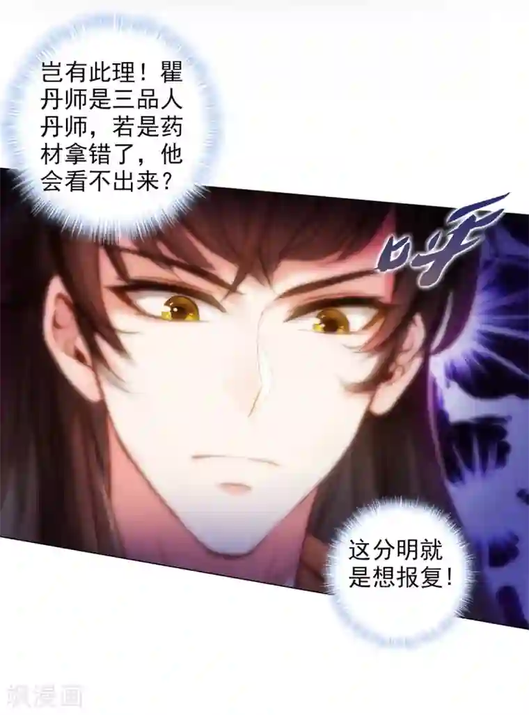 不朽凡人第43话 执法殿救人