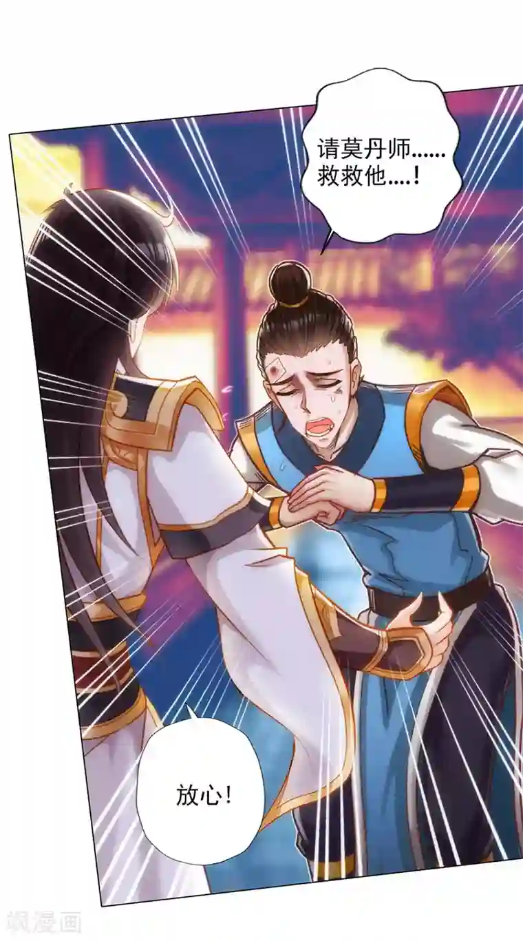 不朽凡人第43话 执法殿救人