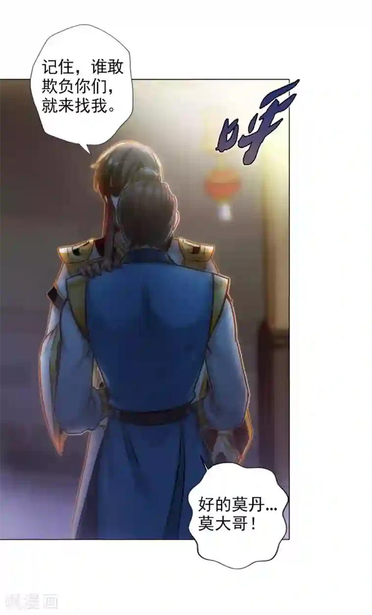 不朽凡人第43话 执法殿救人
