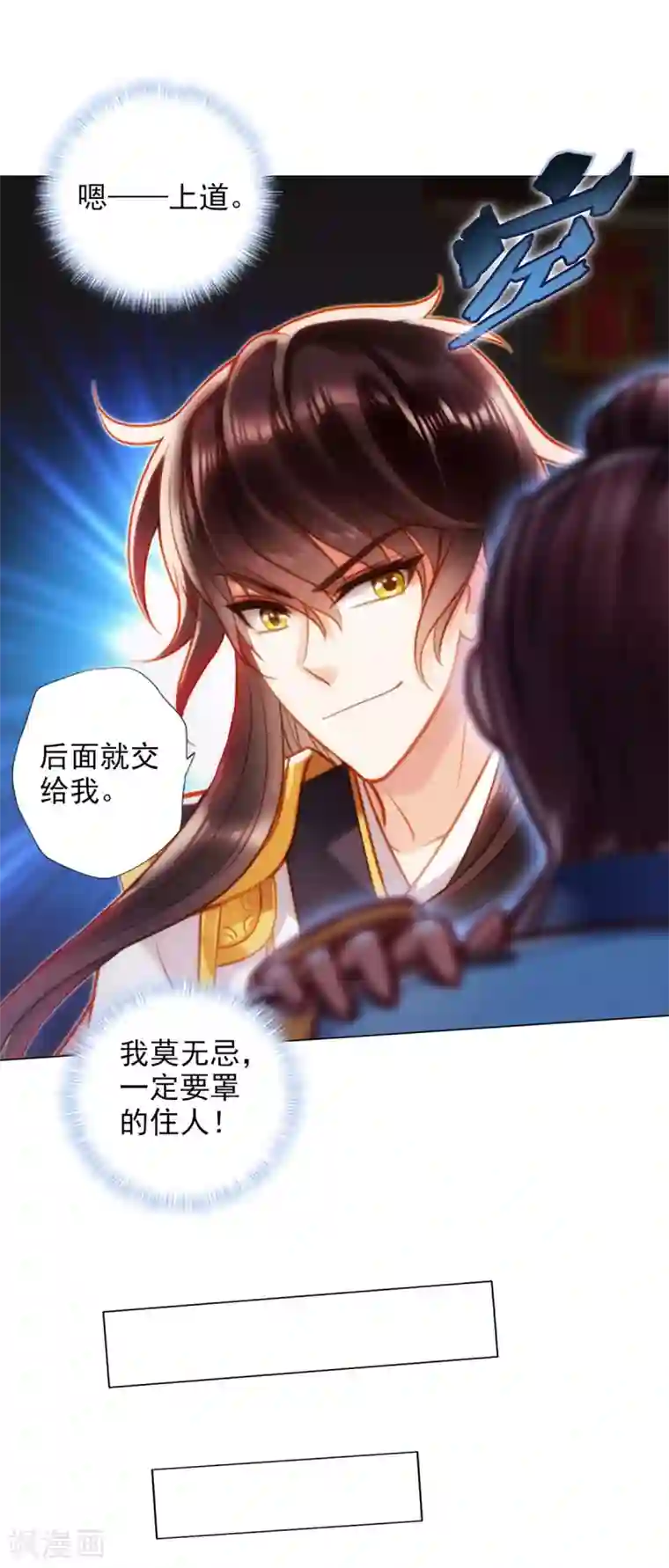 不朽凡人第43话 执法殿救人
