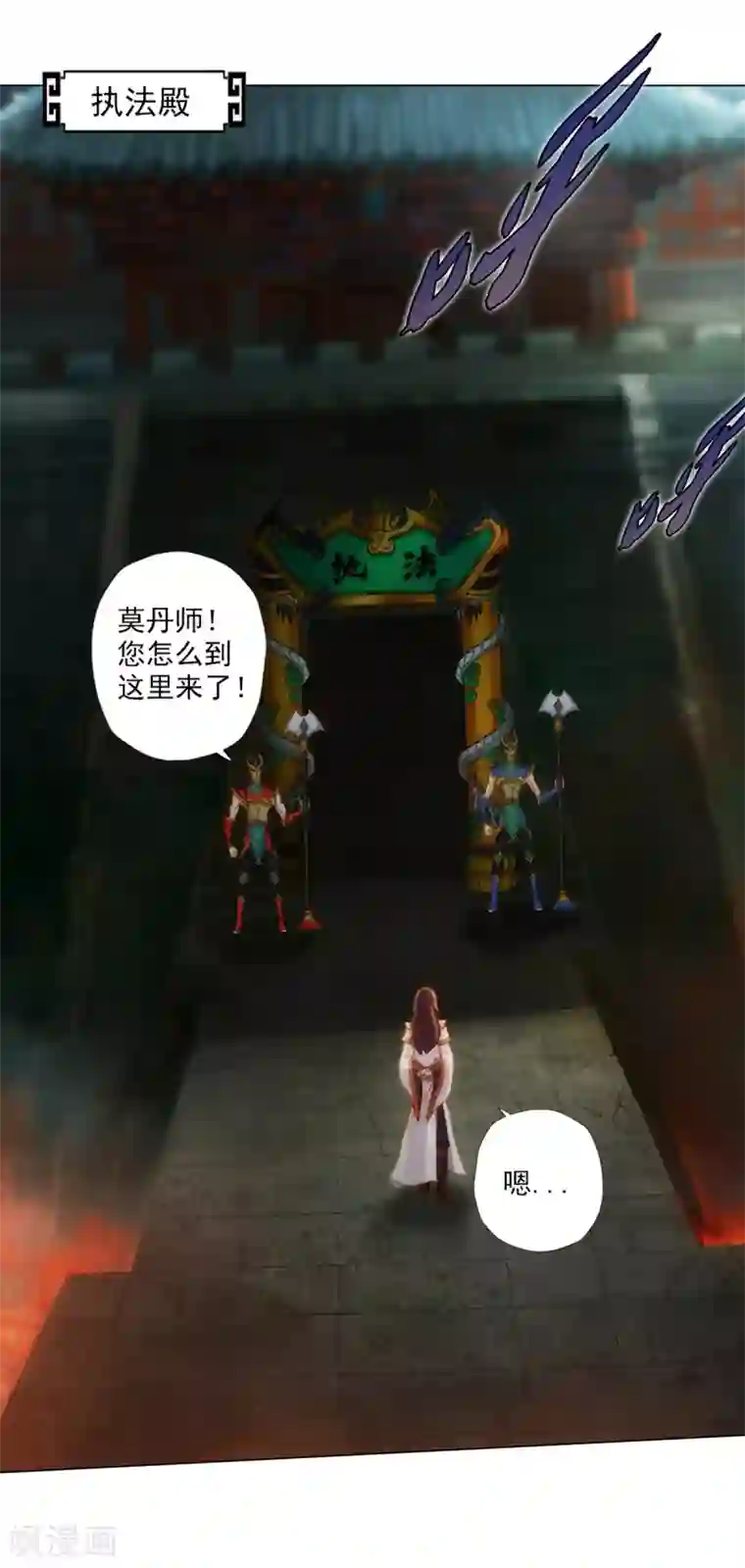 不朽凡人第43话 执法殿救人