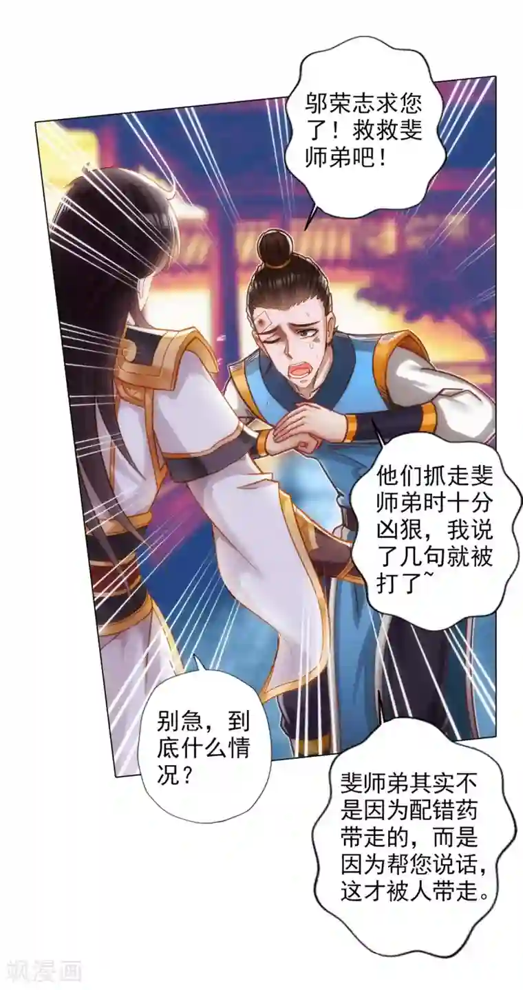 不朽凡人第43话 执法殿救人