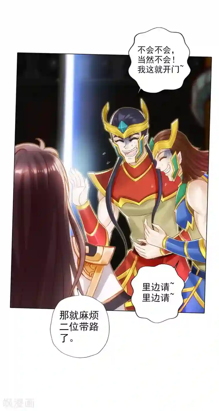 不朽凡人第43话 执法殿救人