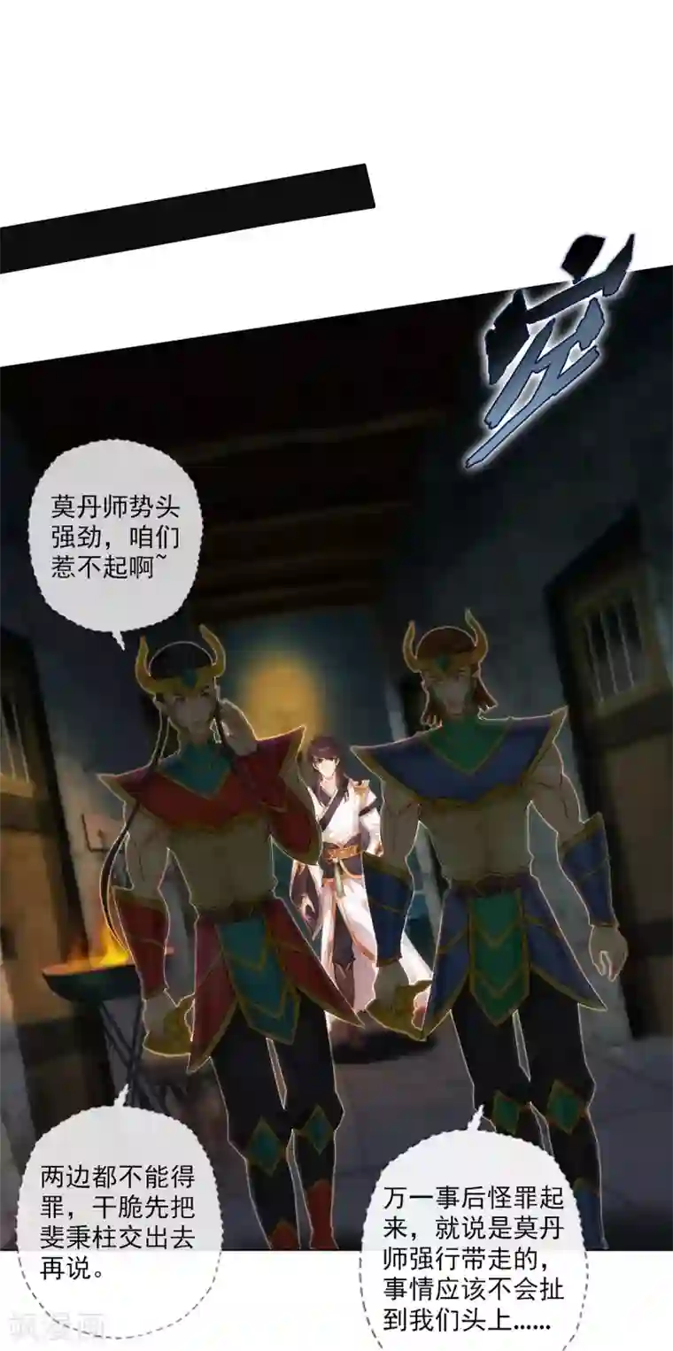 不朽凡人第43话 执法殿救人
