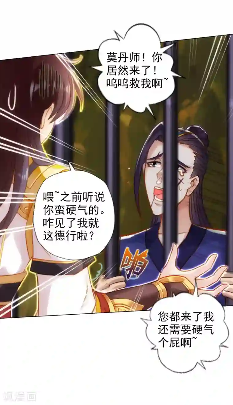 不朽凡人第43话 执法殿救人