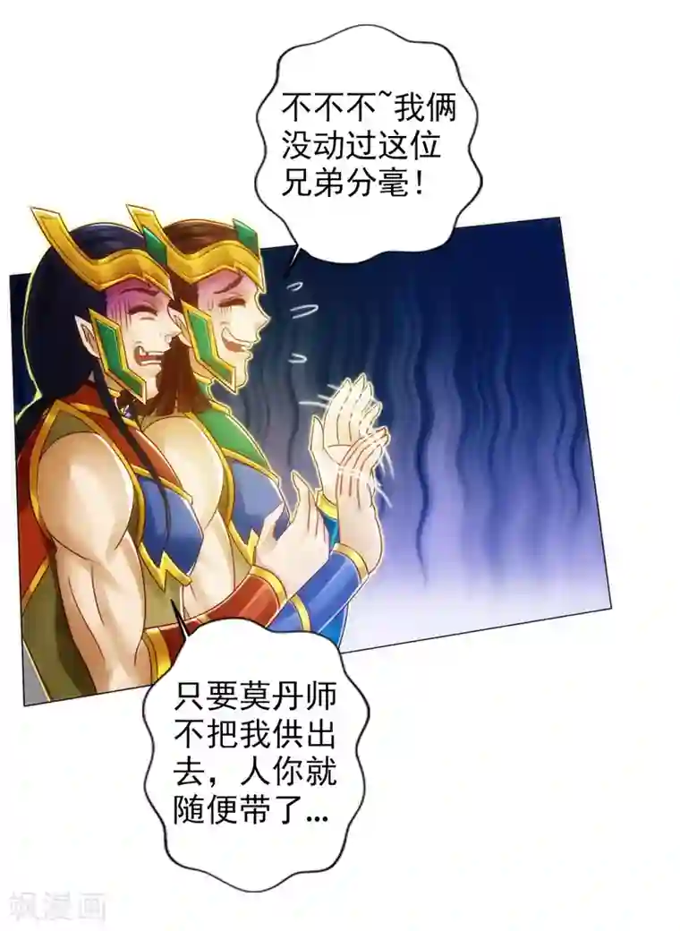不朽凡人第43话 执法殿救人