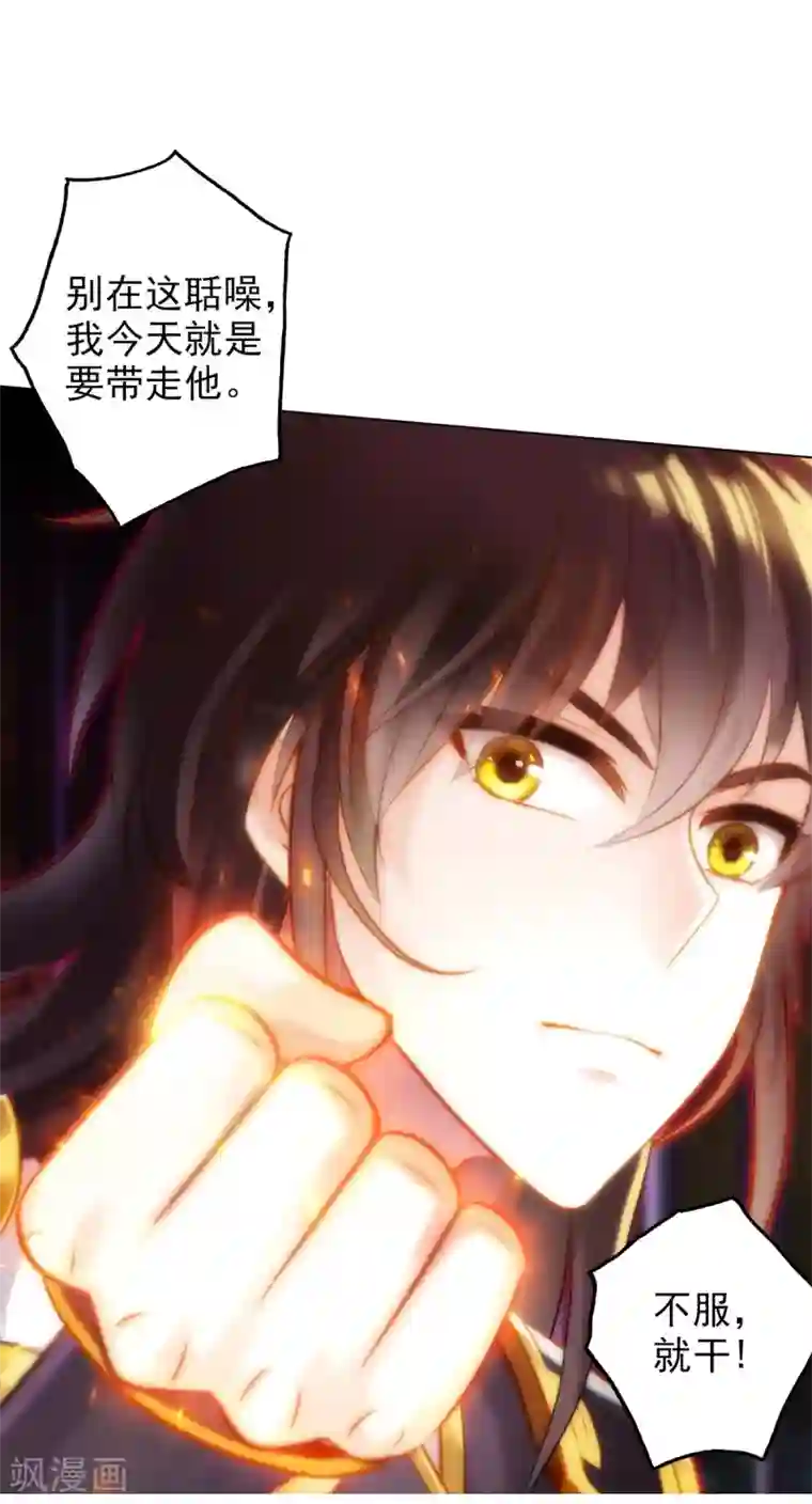 不朽凡人第43话 执法殿救人
