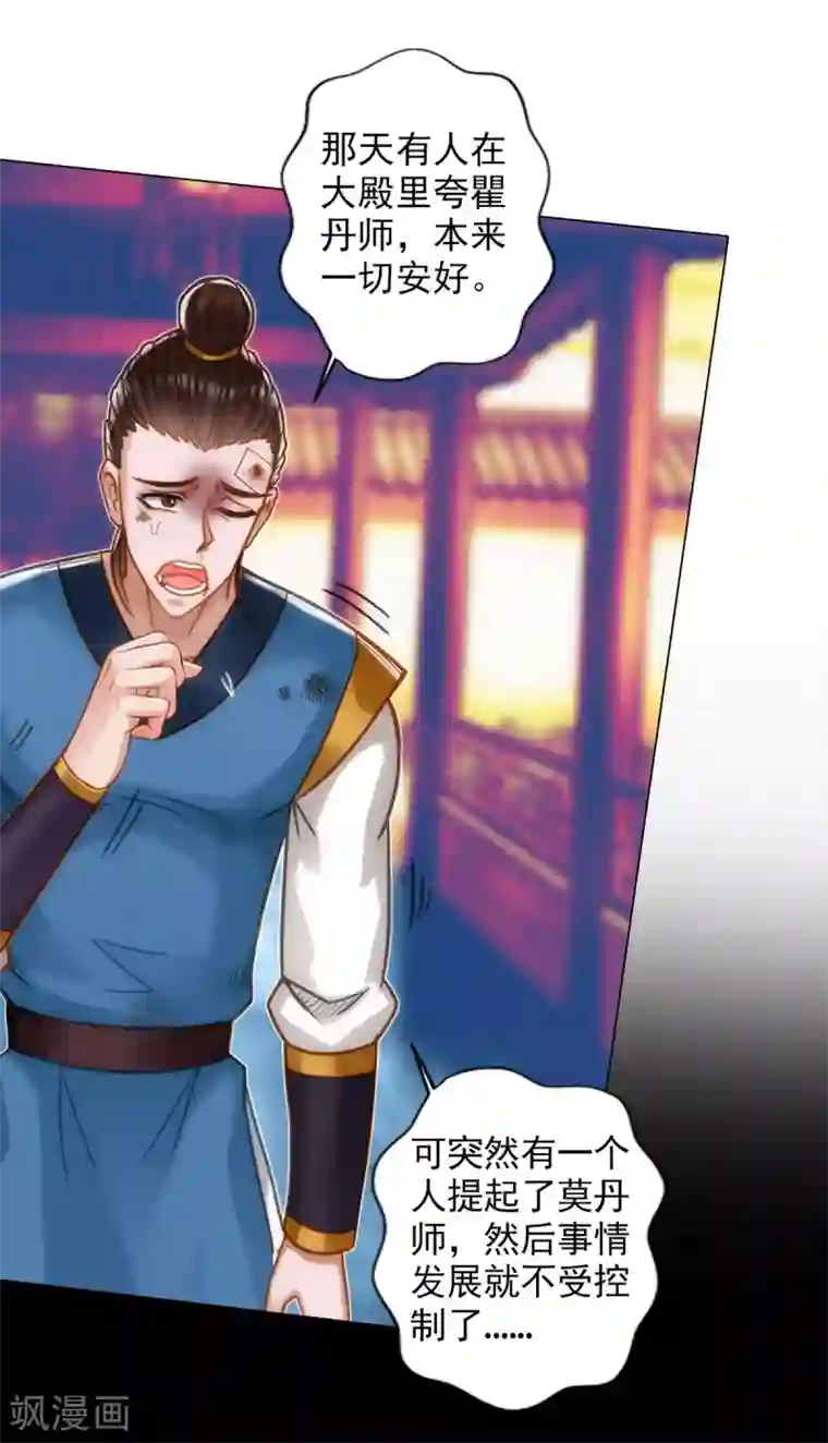 不朽凡人第43话 执法殿救人