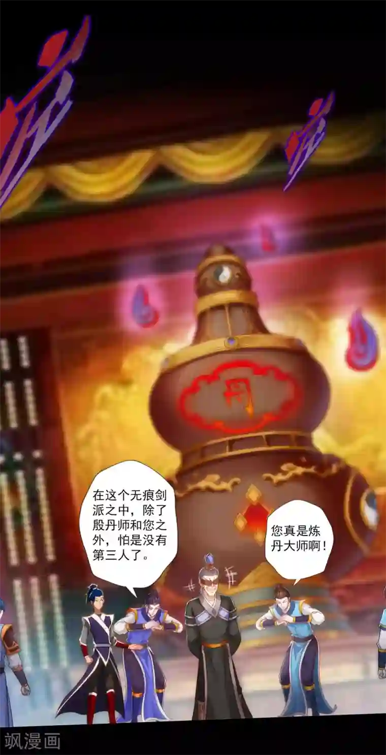 不朽凡人第43话 执法殿救人