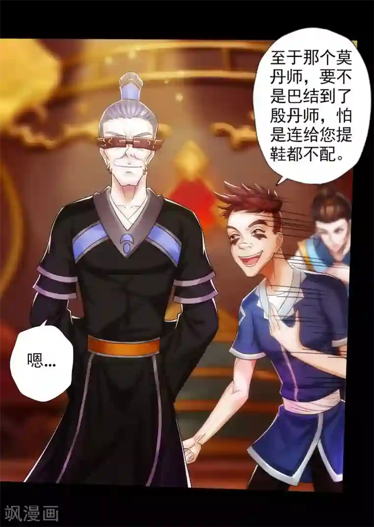 不朽凡人第43话 执法殿救人