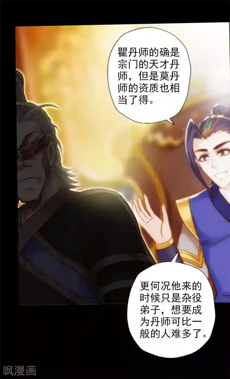 不朽凡人第43话 执法殿救人