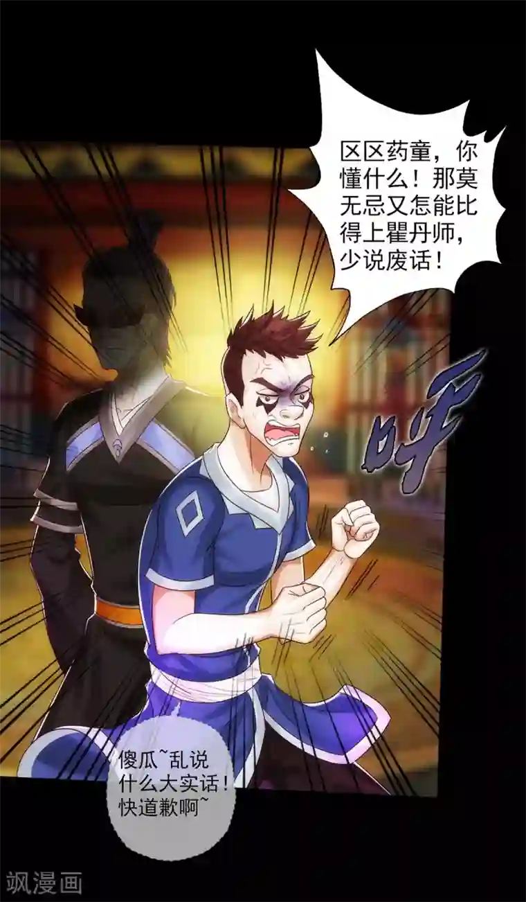 不朽凡人第43话 执法殿救人