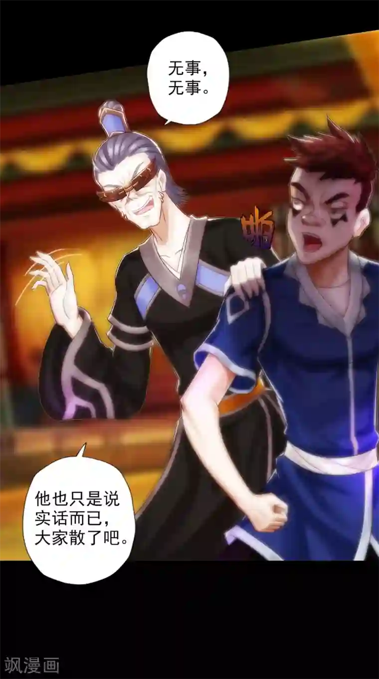 不朽凡人第43话 执法殿救人
