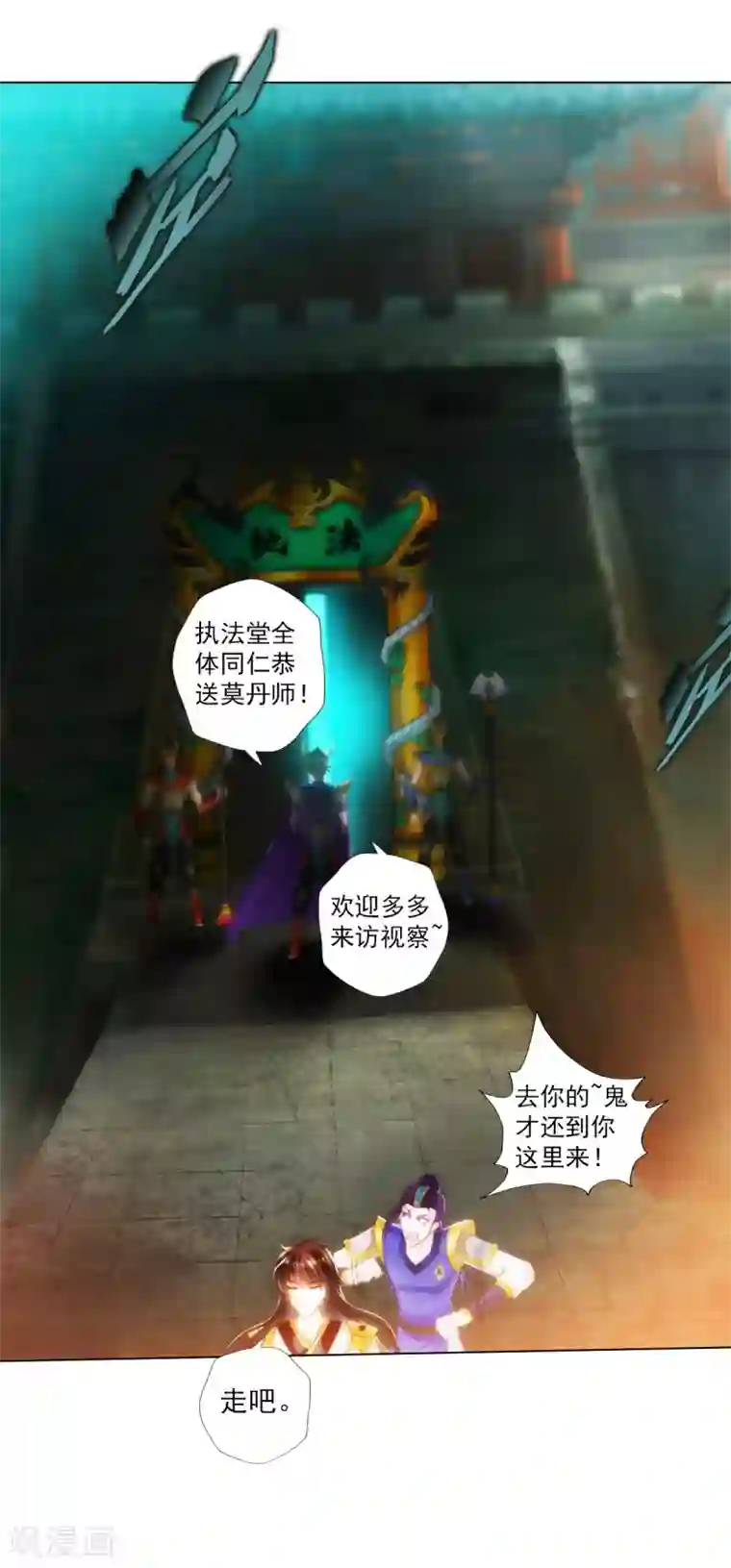 不朽凡人第44话 趁火打劫