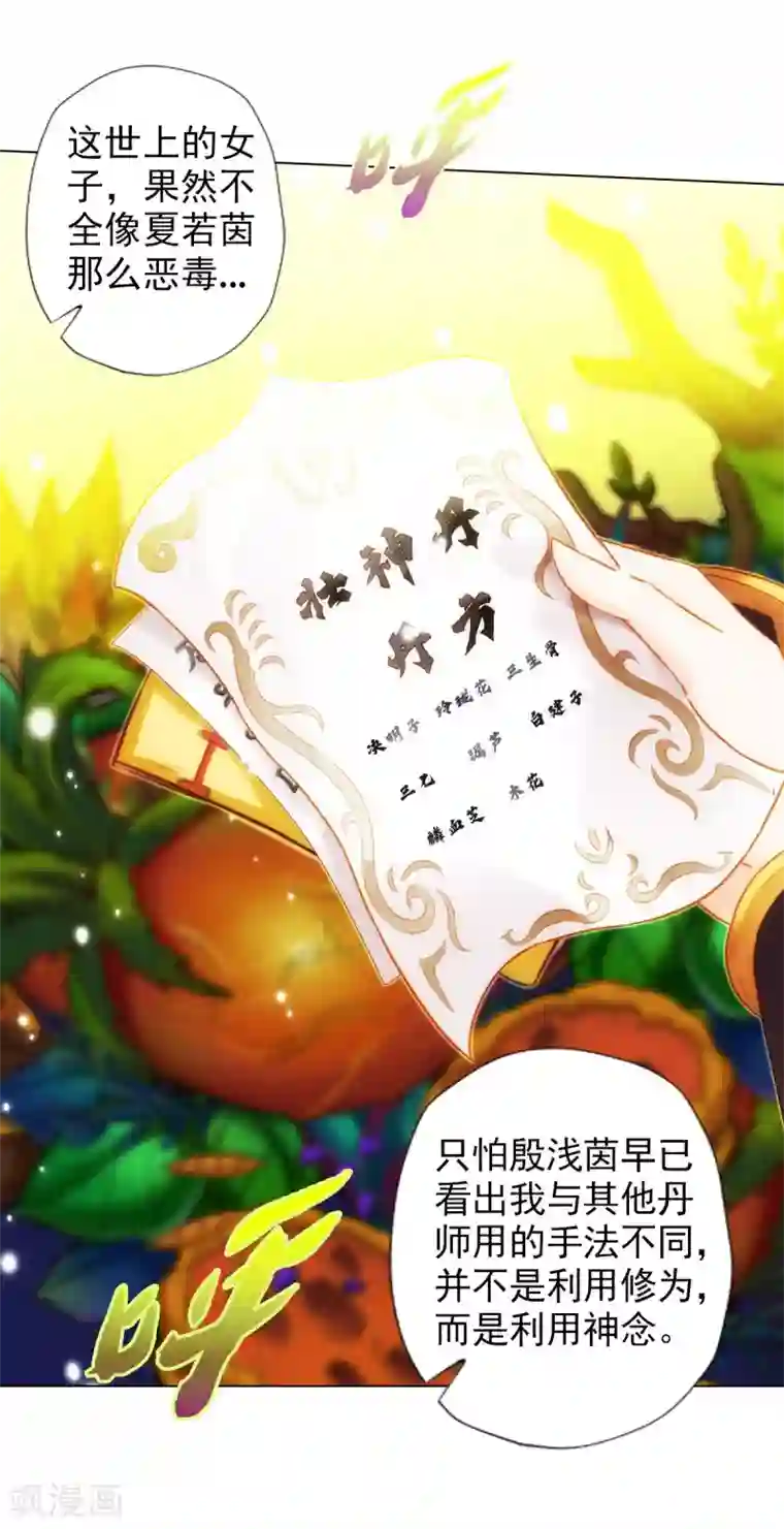 不朽凡人第44话 趁火打劫