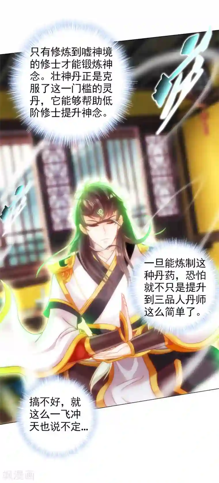 不朽凡人第44话 趁火打劫