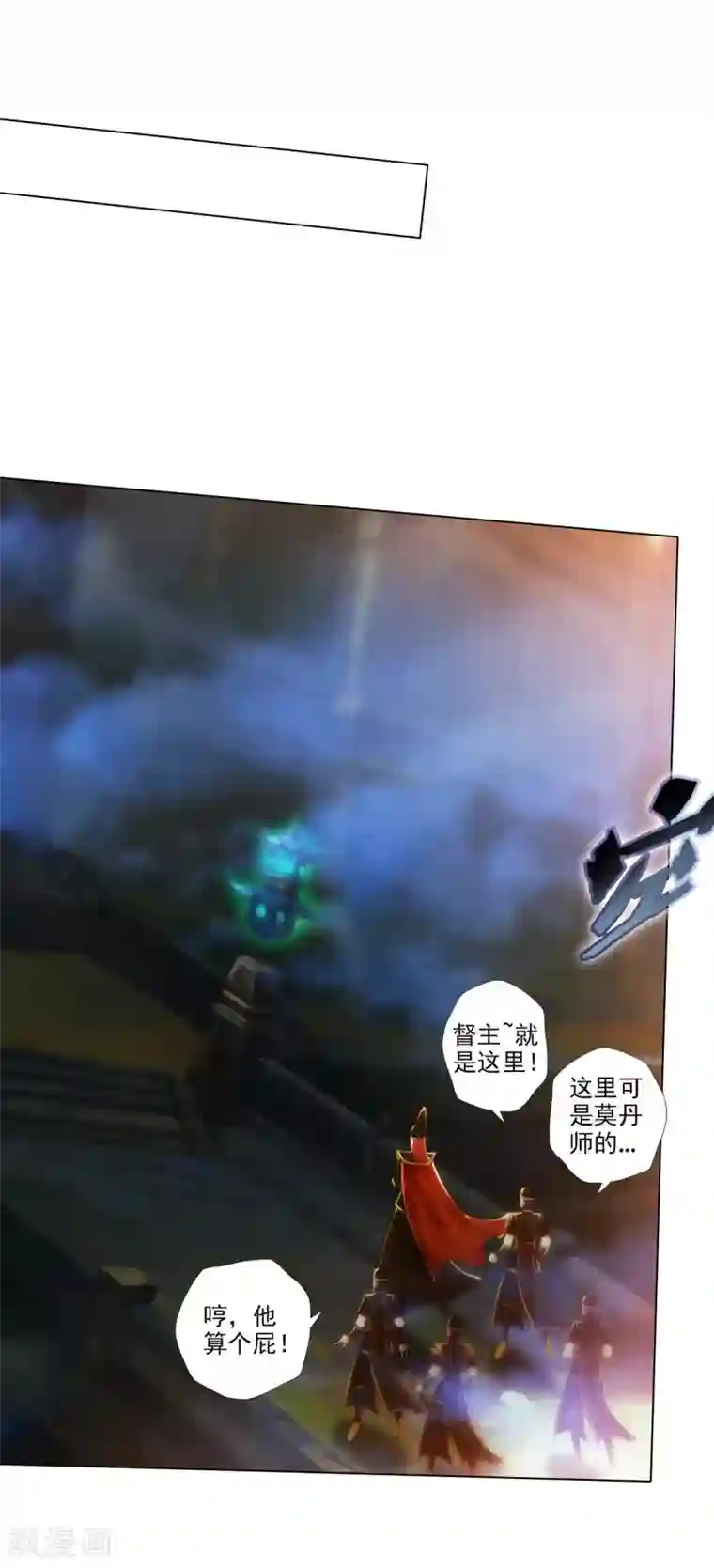不朽凡人第44话 趁火打劫