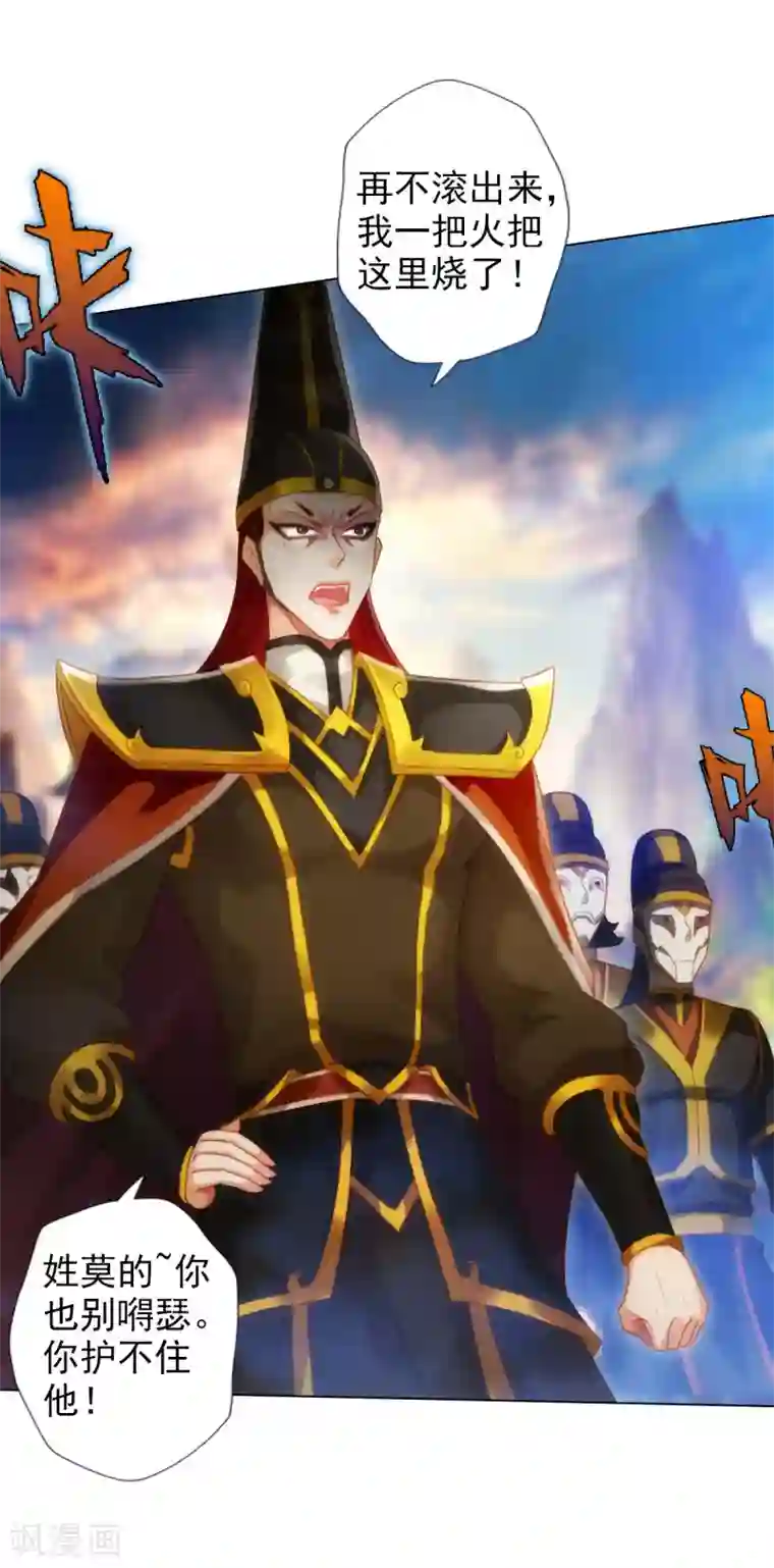 不朽凡人第44话 趁火打劫
