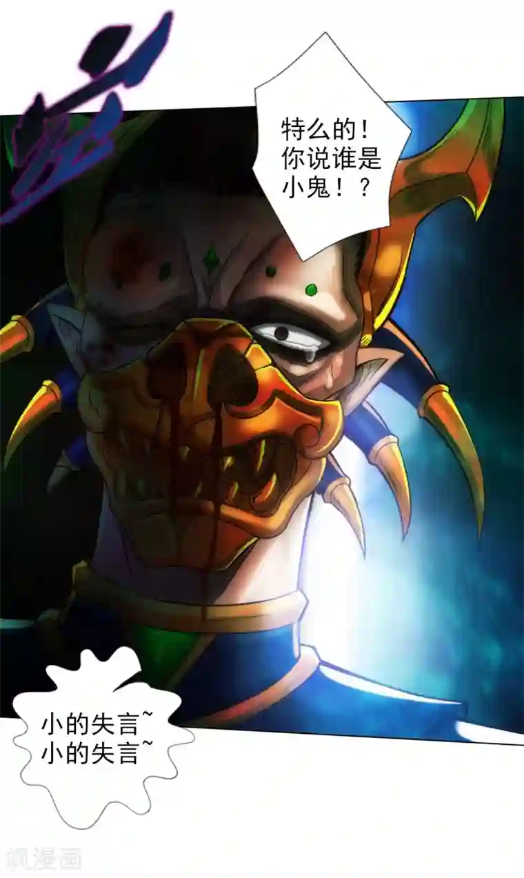 不朽凡人第44话 趁火打劫
