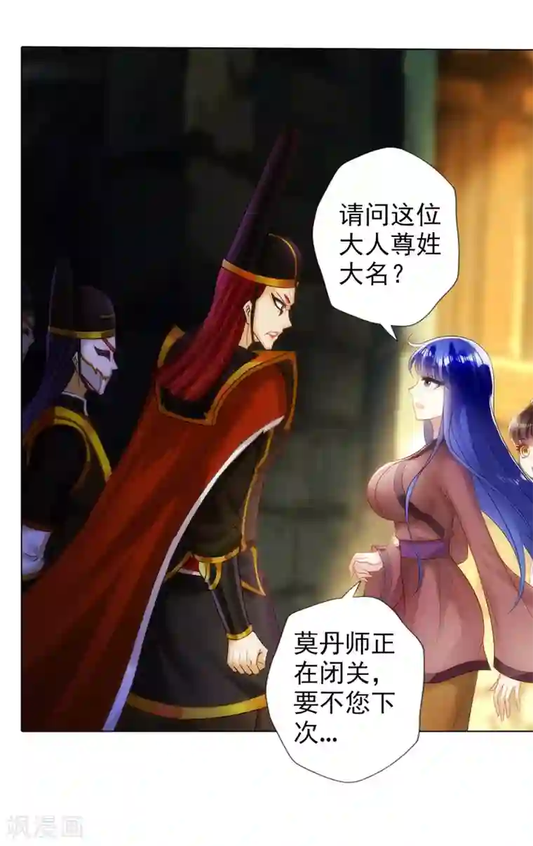 不朽凡人第44话 趁火打劫