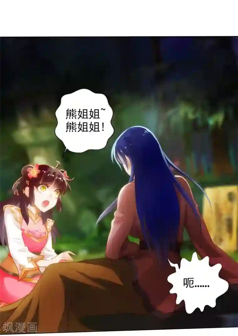 不朽凡人第44话 趁火打劫