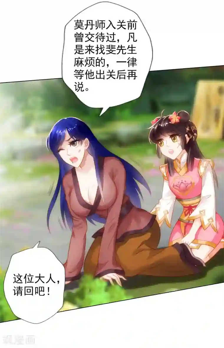 不朽凡人第44话 趁火打劫